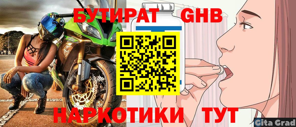Бутират оксибутират  Вход с VPN  Саров 