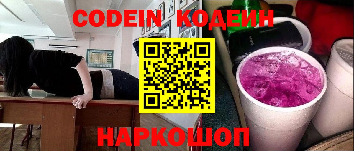 Кодеиновый сироп Lean напиток Lean (лин) Саров