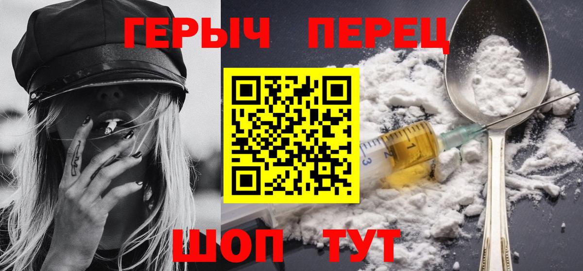 ГЕРОИН хмурый Саров