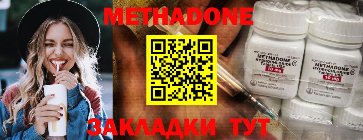 МЕТАДОН methadone Саров